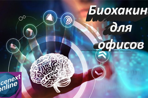 Онлайн-сессия "Как построить здоровую среду жизнедеятельности офисных работников после пандемии COVID-19?"